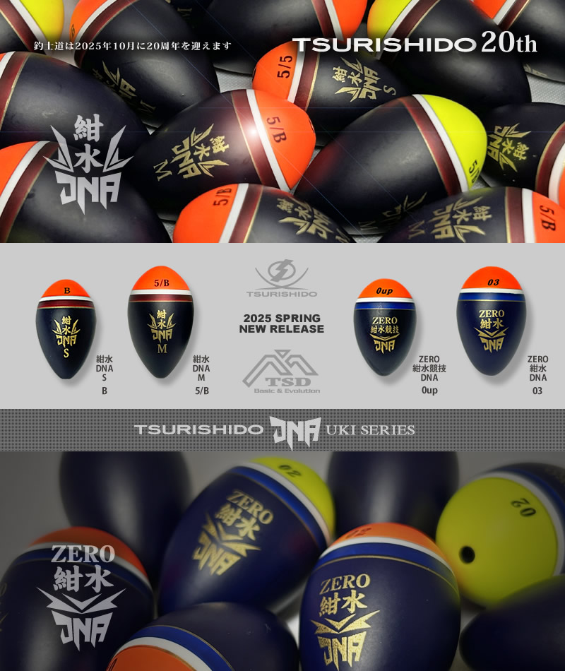 TSURISHIDO ZEROKONSUIKYOGI image