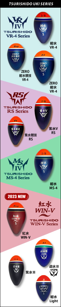 釣士道ウキシリーズ