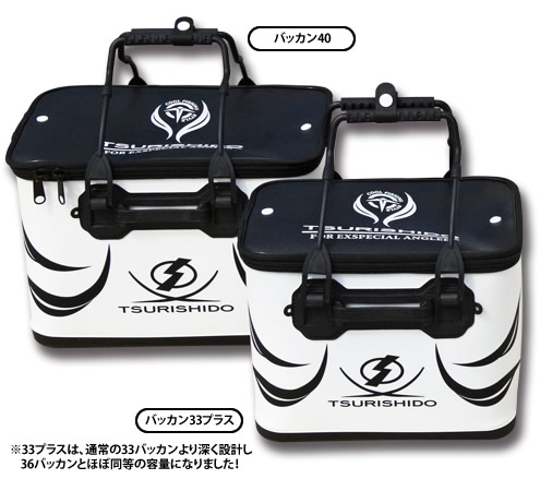 バッカン33プラス、バッカン40