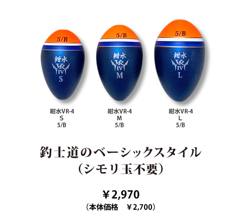 紺水VR-4