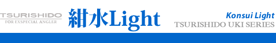 紺水Light