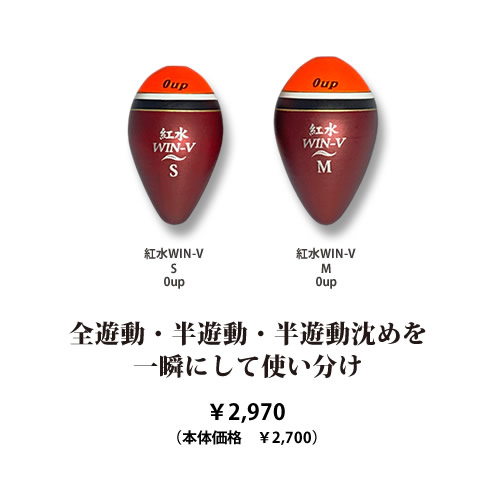 紅水WIN-V