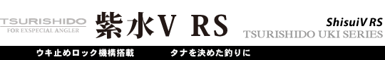 紫水競技RS