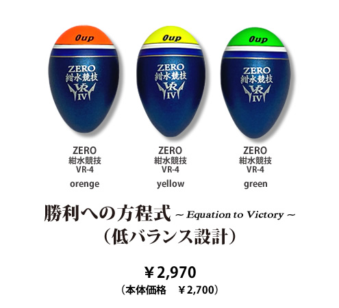 ZERO紺水競技